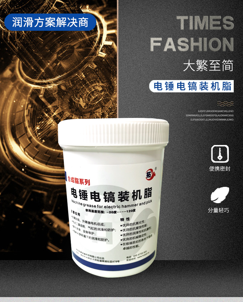 電錘電鎬裝機脂_01