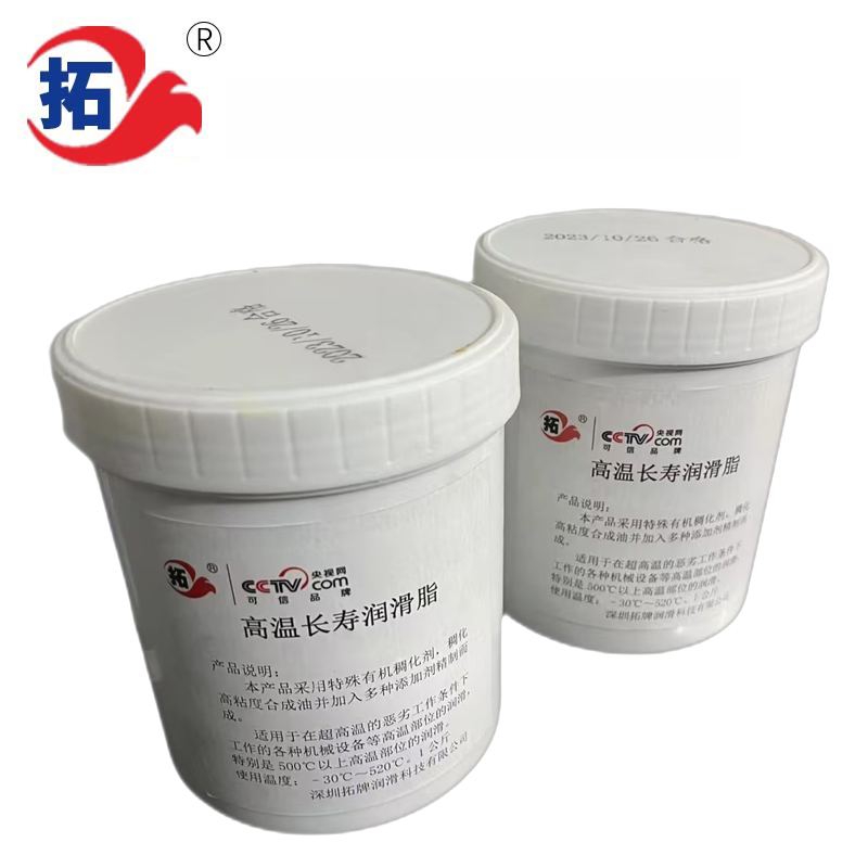 高溫長壽潤滑脂