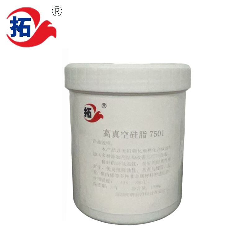 高真空硅脂7501