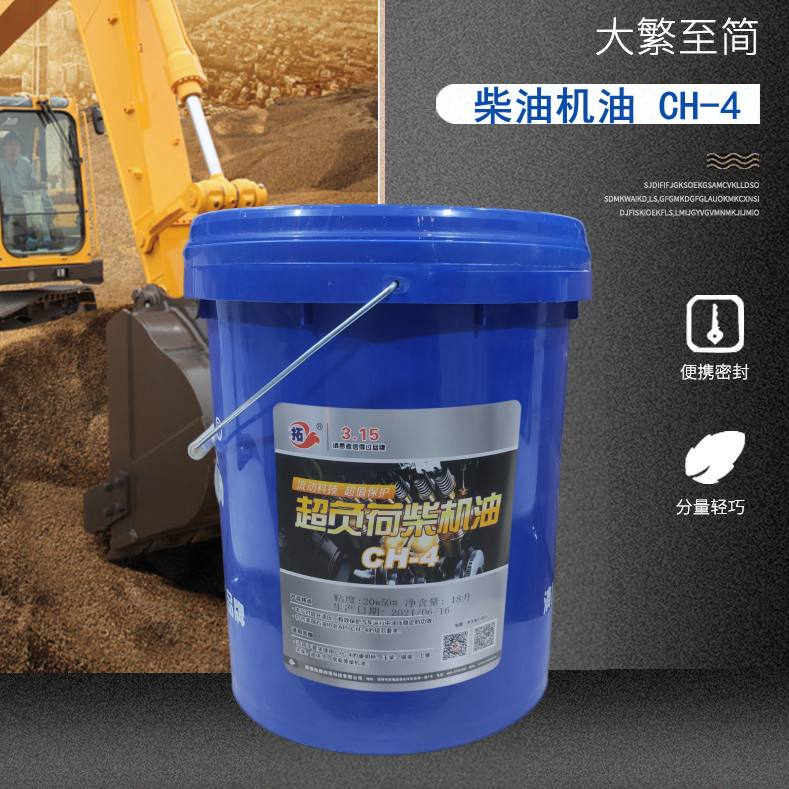 超負荷柴機油CH -4