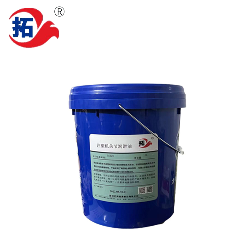注塑機關節潤滑油