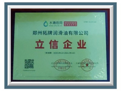 拓牌潤滑油：立信企業