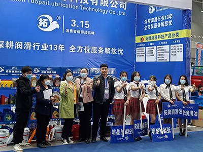 拓牌潤滑油展會現場實拍