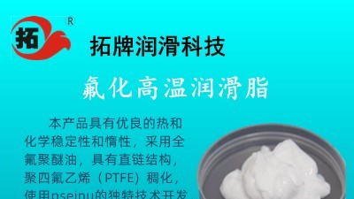 白色高溫脂