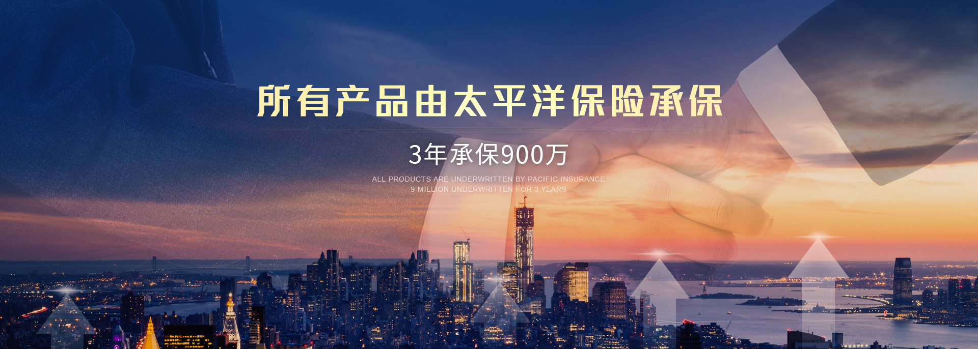 拓牌所有產品由太平洋保險承保