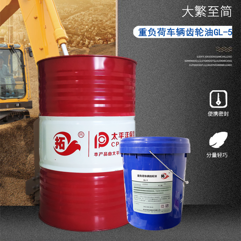重負(fù)荷車輛齒輪油 GL-5.png