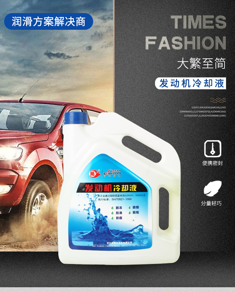 發動機冷卻液_01