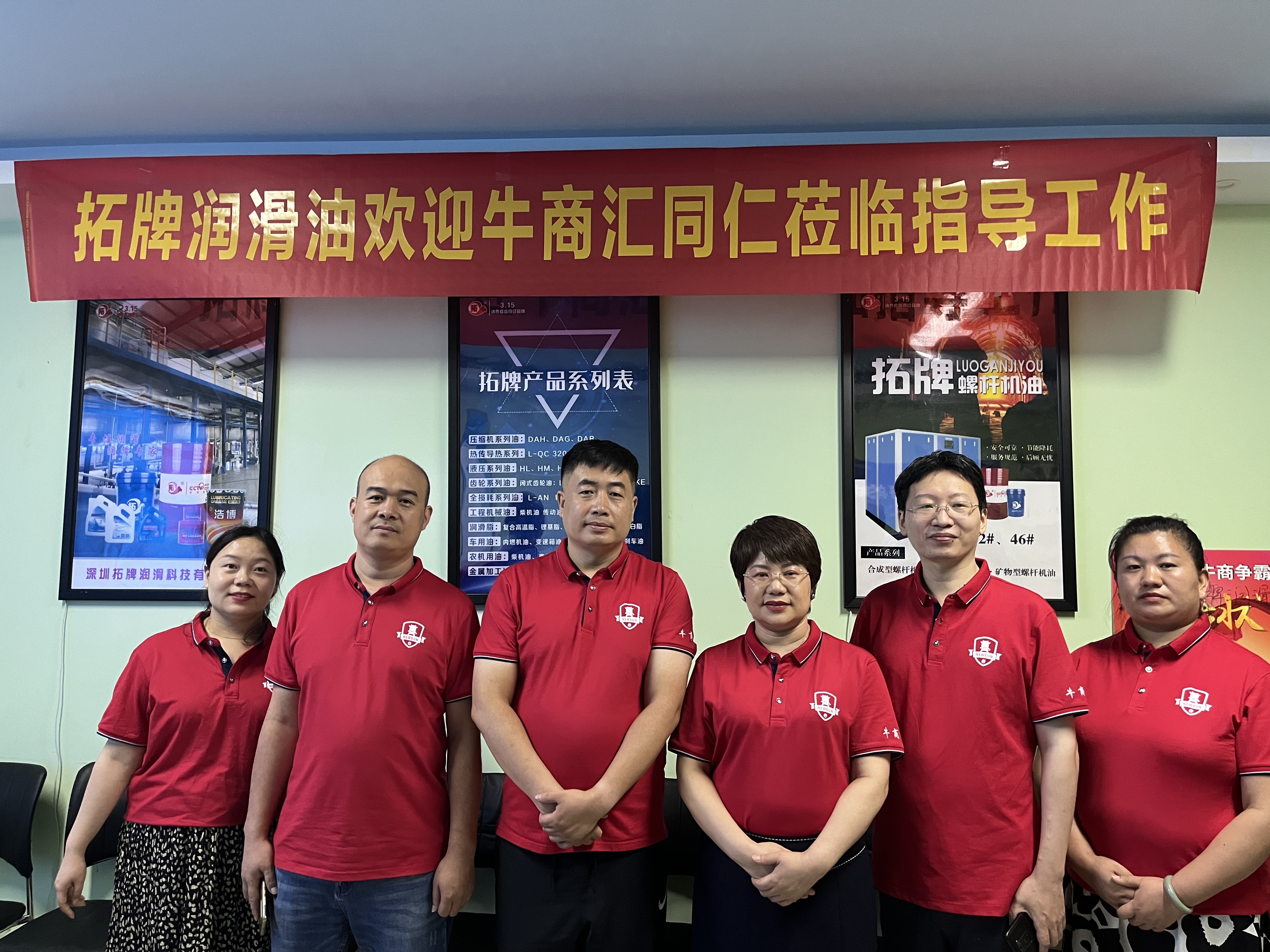 牛商爭霸賽之拓牌潤滑油走訪和扒皮