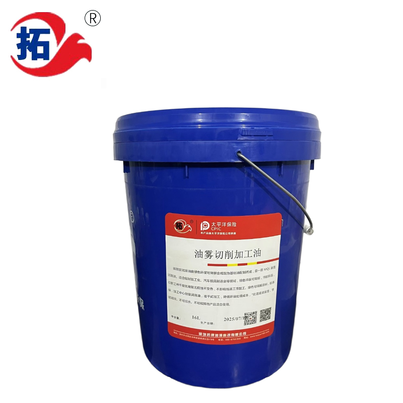 油霧切削加工油