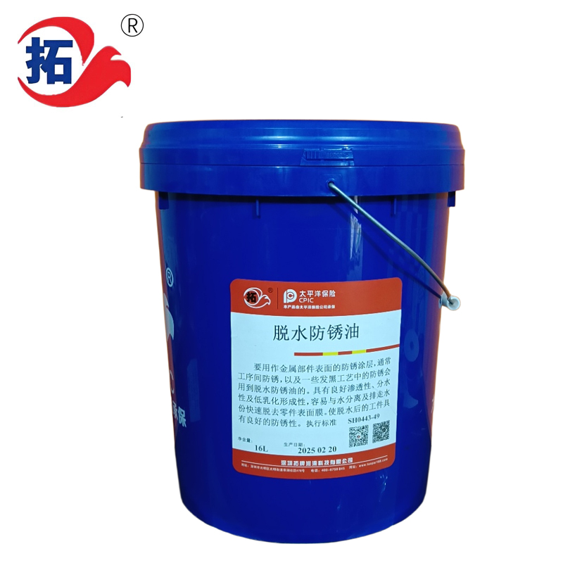 脫水防銹油