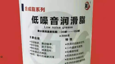 低噪音潤滑脂