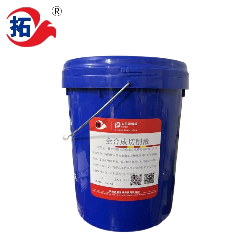 全合成切削液