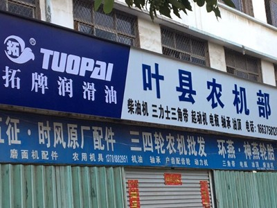 拓牌潤滑油經銷商之巾幗不讓須眉