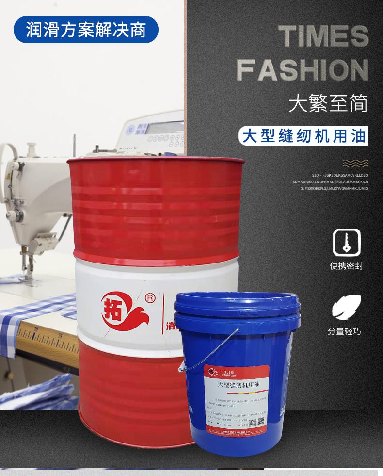 大型縫紉機(jī)用油