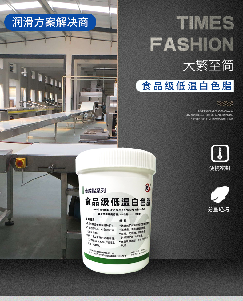 食品級低溫白色脂_01