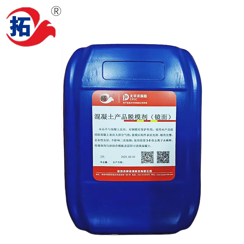 脫模劑（鏡面）