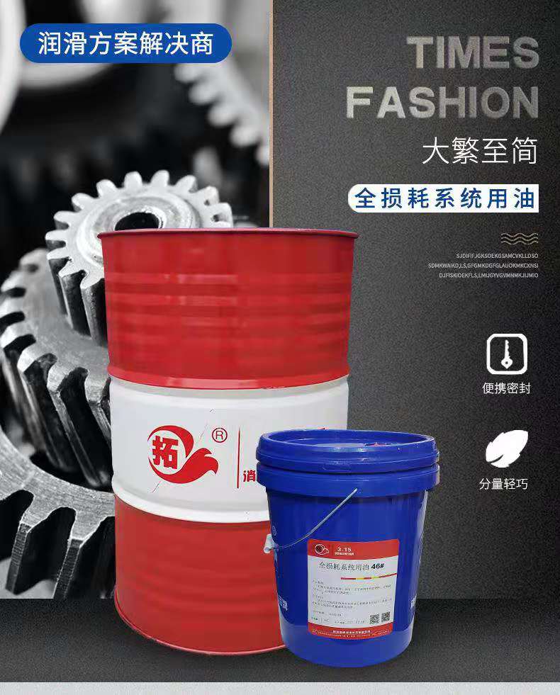 全損耗系統用油