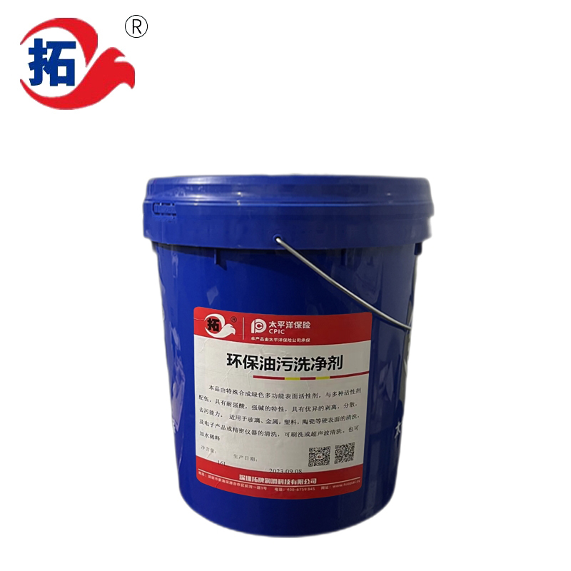 環保油污清凈劑