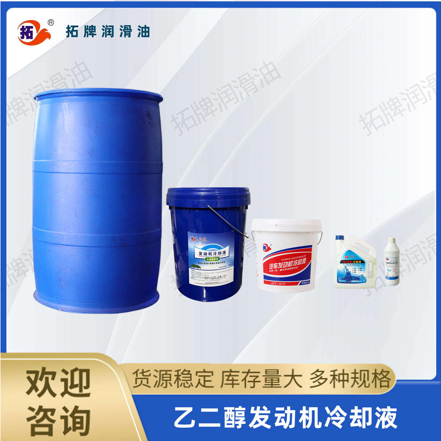 乙二醇防凍液/發(fā)動(dòng)機(jī)冷卻液