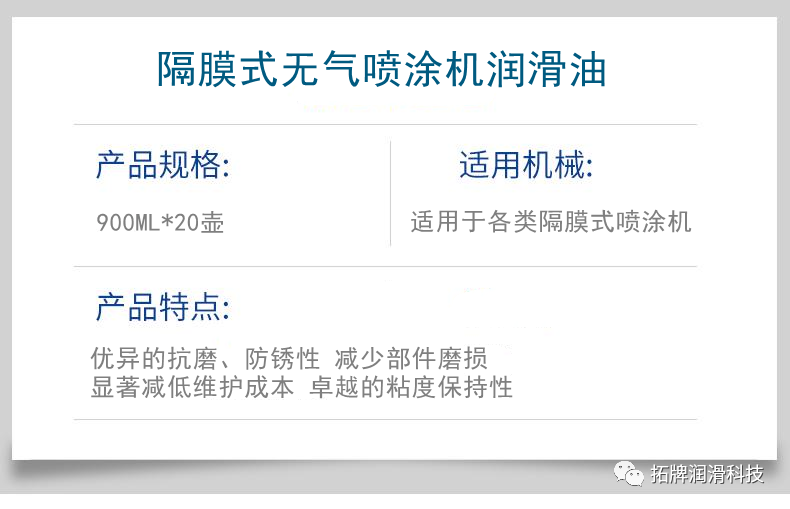 隔膜式無氣噴涂機潤滑油